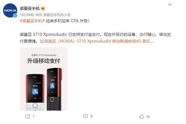 诺基亚5710 XpressAudio升级系统后 能用支付宝了
