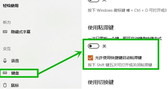 Win10粘滞键取消教程