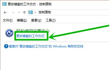 Win10粘滞键取消教程