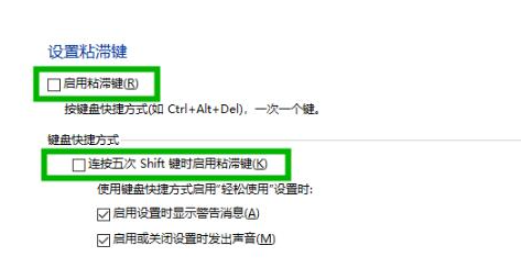 Win10粘滞键取消教程