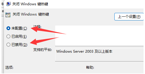 Win11win键被锁解决方法