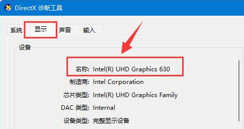 Win11查看显卡配置教程