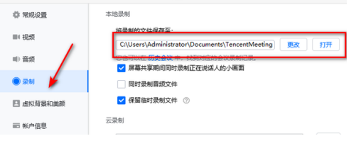 腾讯会议录制的视频保存在哪里查看教程
