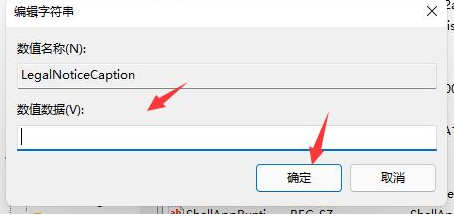 Win11更改开机问候语教程