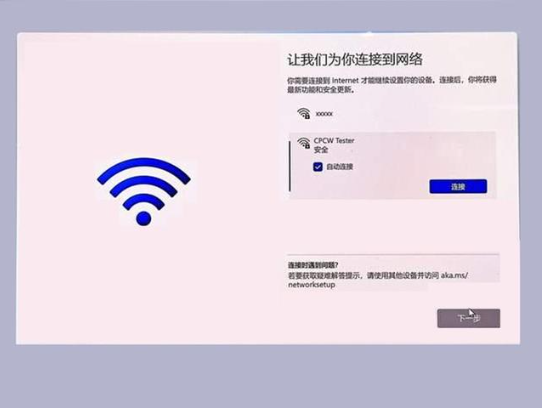 Win11跳过首次开机联网激活教程