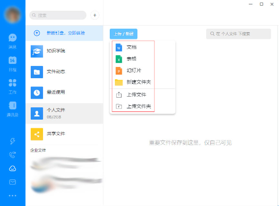 钉钉电脑版文件上传教程