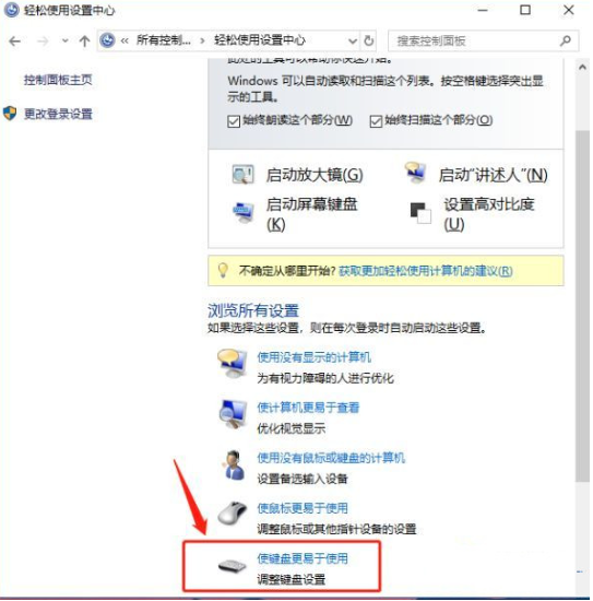 Win10 ctrl键自动锁定解锁方法