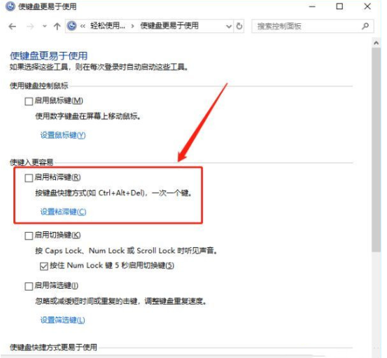 Win10 ctrl键自动锁定解锁方法