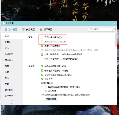 QQ开机自动登录设置教程