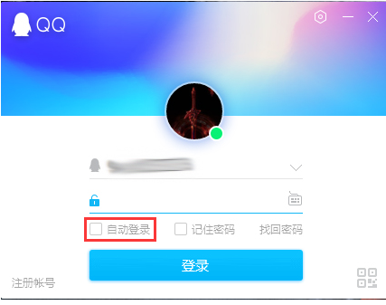 QQ开机自动登录设置教程