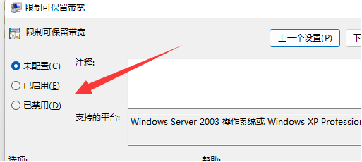 Win11网络被限速的解决方法