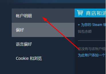 Steam修改地区教程