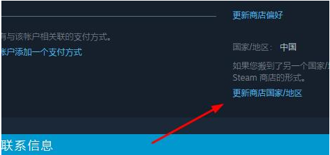 Steam修改地区教程