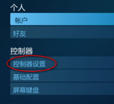 Steam连接PS4手柄操作教程