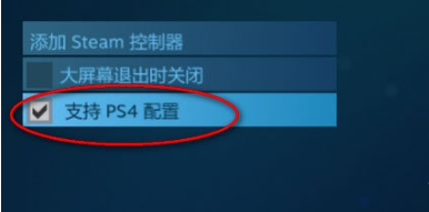 Steam连接PS4手柄操作教程