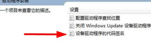 Win7提示无法验证驱动数字签名处理方法