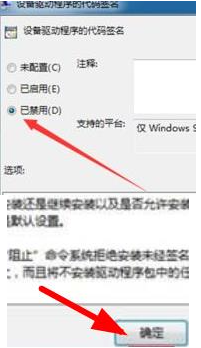 Win7提示无法验证驱动数字签名处理方法