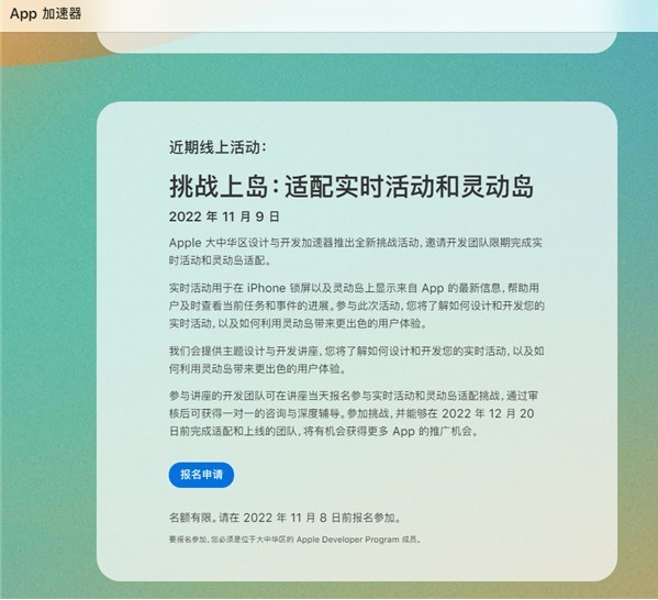 iPhone 14 Pro灵动岛三方适配太慢 苹果中国急眼了！