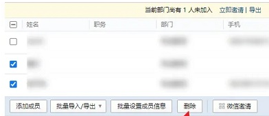 企业微信批量删除好友教程