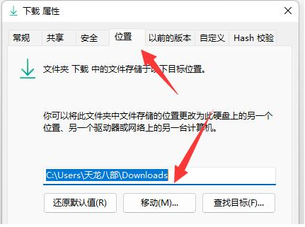 Win11更改默认下载路径教程