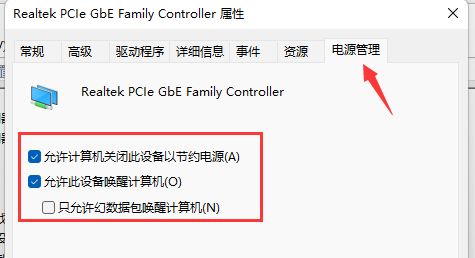 Win11wifi间歇性断网严重解决方法