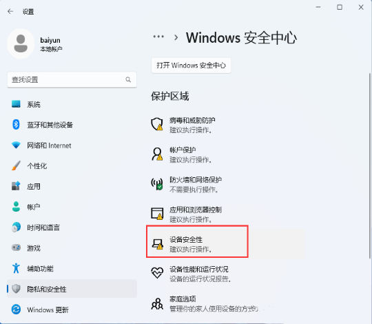 Win11安卓模拟器因兼容性问题启动不了解决方法