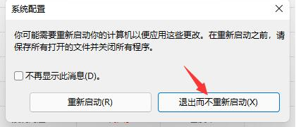 Win11开机动画关闭教程