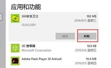 Win10彻底卸载360教程