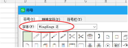 Wps里面打勾勾教程