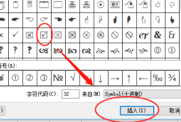 Wps里面打勾勾教程