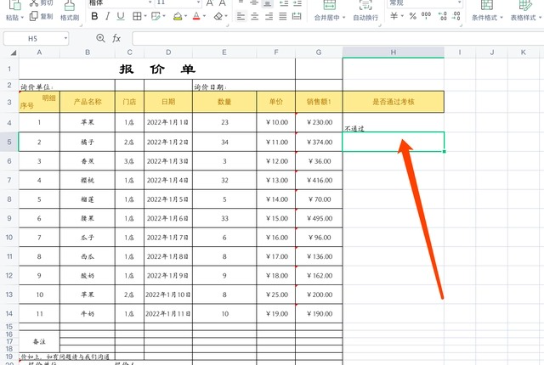 WPS中if函数使用方法