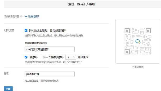 企业微信创建永久有效的二维码教程