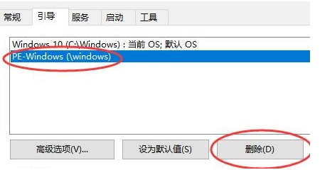 Win10删除pe详细步骤