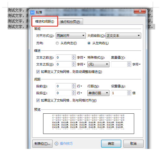 WPS行间距调整方法