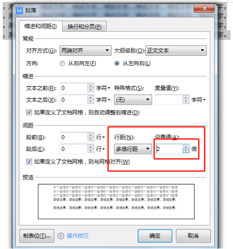 WPS行间距调整方法