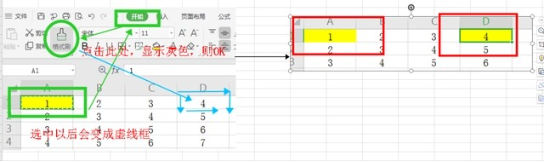 WPS格式刷使用方法