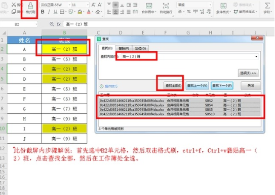 WPS格式刷使用方法