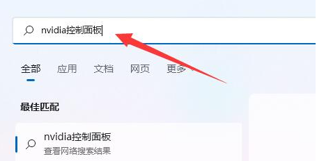 Win11系统nvidia控制面板找不到了解决教程