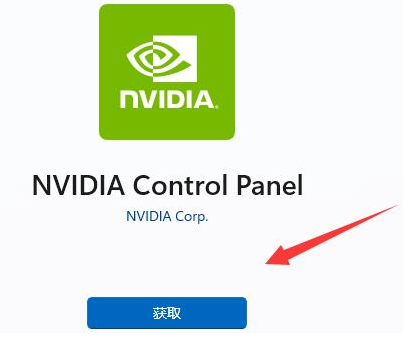 Win11系统nvidia控制面板找不到了解决教程