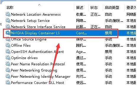 Win11系统nvidia控制面板找不到了解决教程