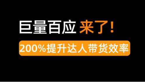 抖音巨量百应官网登录网址