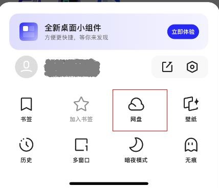 夸克网盘空间不够用解决技巧