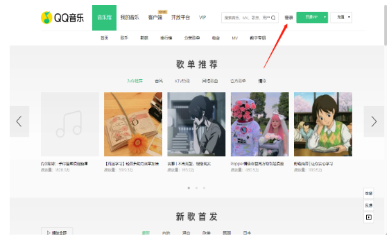 QQ音乐官方网站登录入口