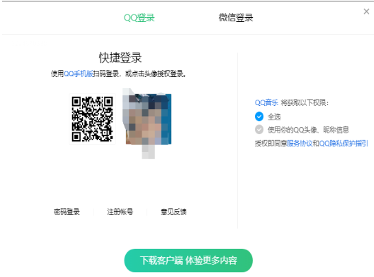 QQ音乐官方网站登录入口