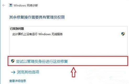 Win10网络适配器没有wifi选项解决方法