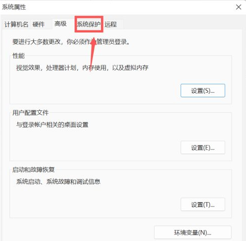 Win11还原点设置教程