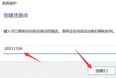 Win11还原点设置教程