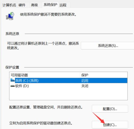 Win11还原点设置教程