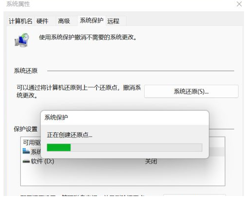 Win11还原点设置教程