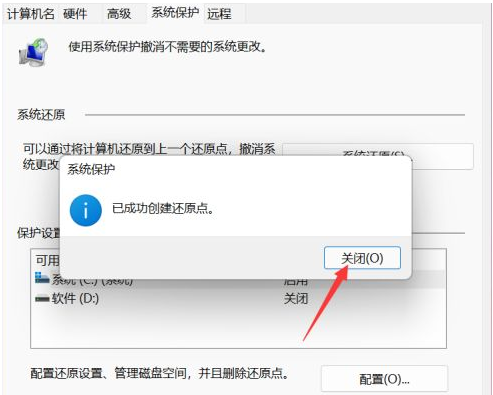 Win11还原点设置教程